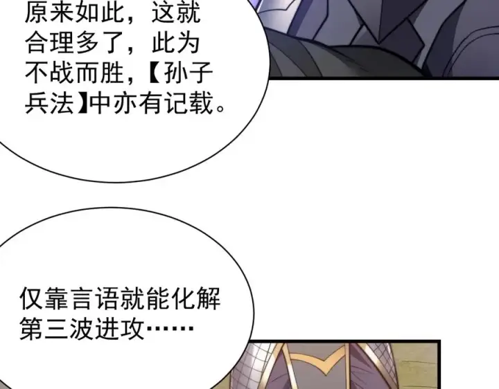 《网游：因为太浪，我成了全服公敌！》第114话 挑拨离间图102