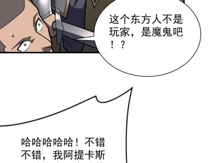 《网游：因为太浪，我成了全服公敌！》第114话 挑拨离间图104