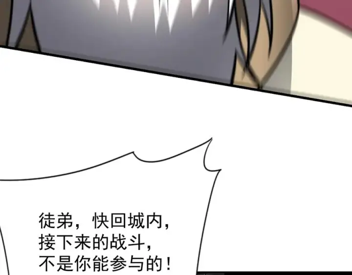 《网游：因为太浪，我成了全服公敌！》第114话 挑拨离间图111