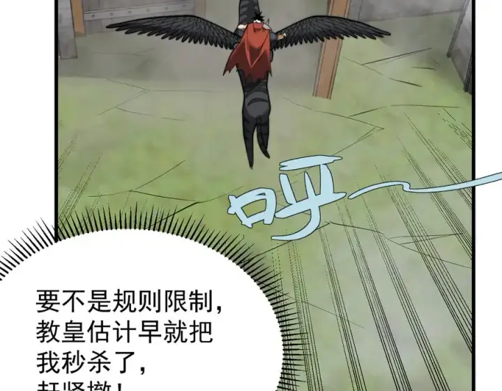 《网游：因为太浪，我成了全服公敌！》第114话 挑拨离间图116