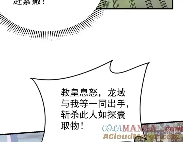 《网游：因为太浪，我成了全服公敌！》第114话 挑拨离间图117