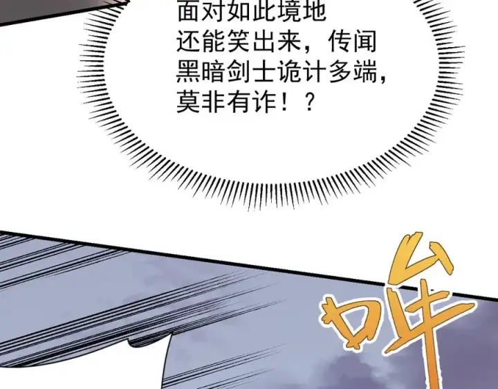 《网游：因为太浪，我成了全服公敌！》第114话 挑拨离间图12