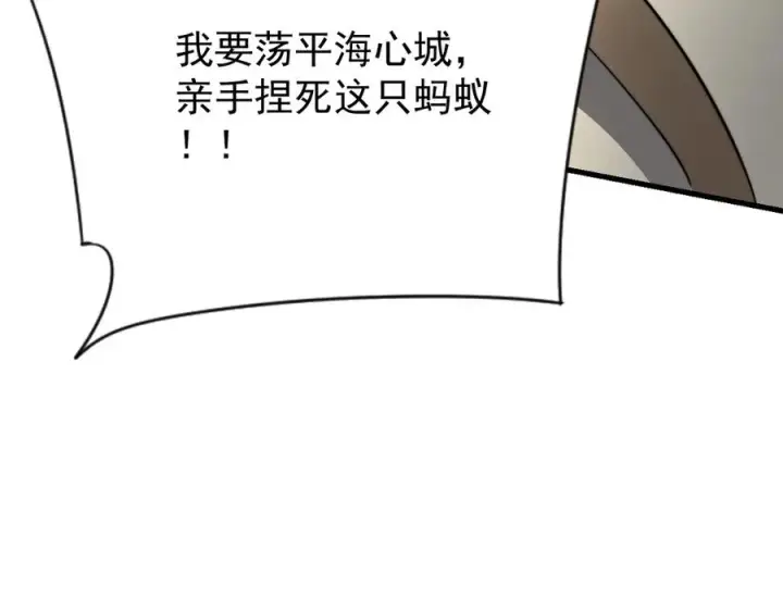 《网游：因为太浪，我成了全服公敌！》第114话 挑拨离间图123
