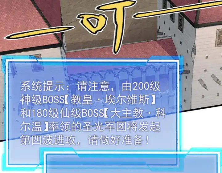 《网游：因为太浪，我成了全服公敌！》第114话 挑拨离间图128