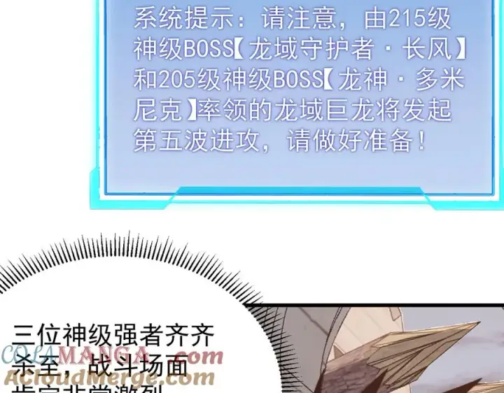 《网游：因为太浪，我成了全服公敌！》第114话 挑拨离间图129