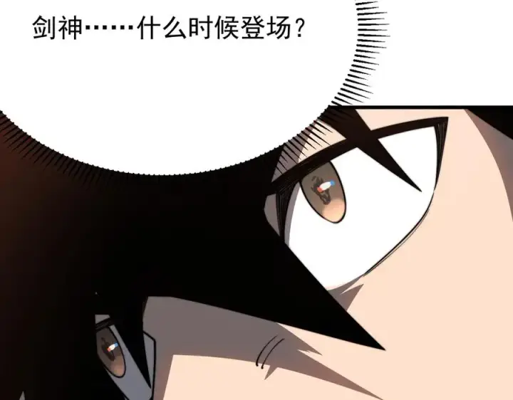 《网游：因为太浪，我成了全服公敌！》第114话 挑拨离间图132