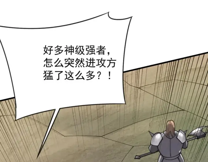 《网游：因为太浪，我成了全服公敌！》第114话 挑拨离间图134