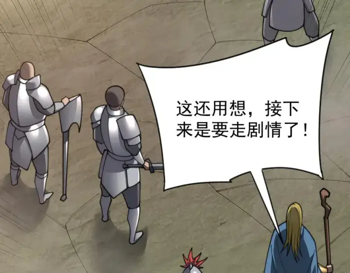 《网游：因为太浪，我成了全服公敌！》第114话 挑拨离间图135