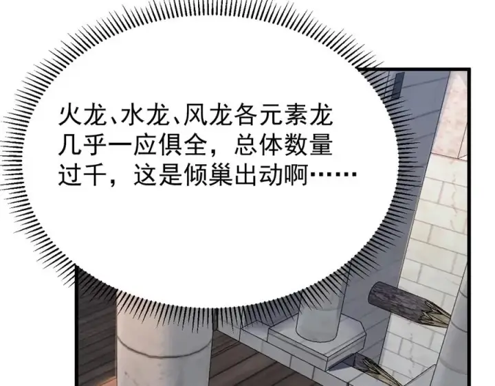 《网游：因为太浪，我成了全服公敌！》第114话 挑拨离间图146