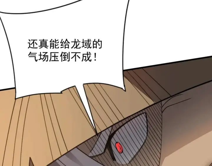 《网游：因为太浪，我成了全服公敌！》第114话 挑拨离间图148