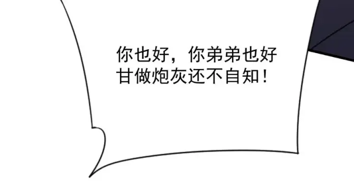 《网游：因为太浪，我成了全服公敌！》第114话 挑拨离间图18