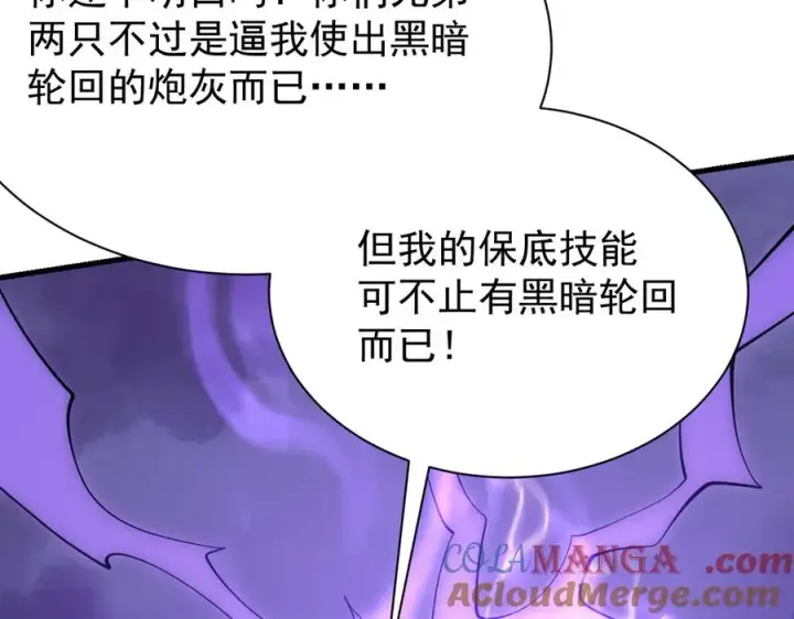 《网游：因为太浪，我成了全服公敌！》第114话 挑拨离间图21