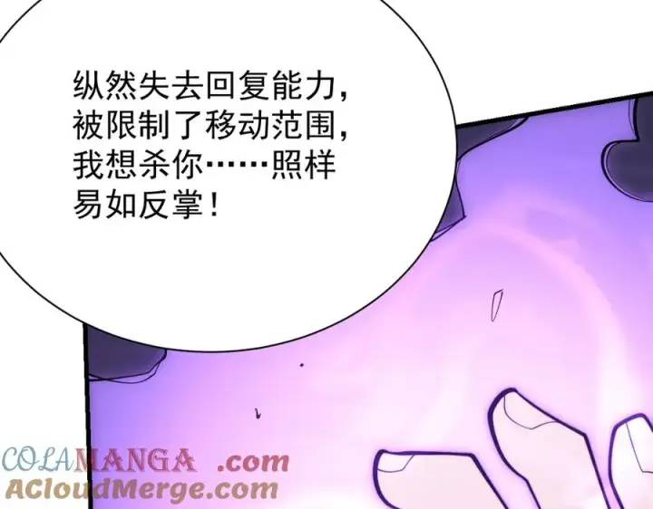 《网游：因为太浪，我成了全服公敌！》第114话 挑拨离间图25
