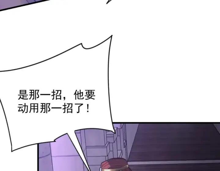 《网游：因为太浪，我成了全服公敌！》第114话 挑拨离间图32