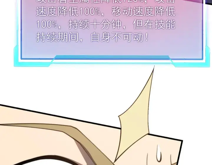 《网游：因为太浪，我成了全服公敌！》第114话 挑拨离间图38