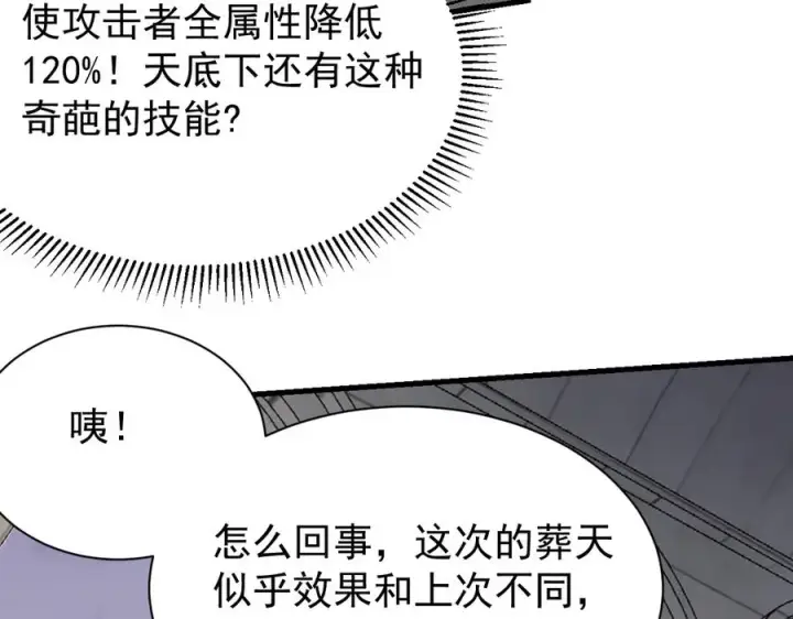 《网游：因为太浪，我成了全服公敌！》第114话 挑拨离间图40