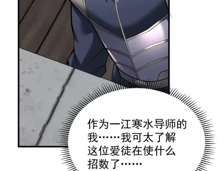 《网游：因为太浪，我成了全服公敌！》第114话 挑拨离间图44