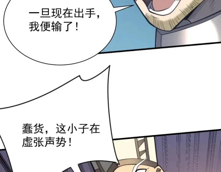 《网游：因为太浪，我成了全服公敌！》第114话 挑拨离间图54