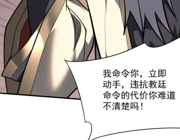 《网游：因为太浪，我成了全服公敌！》第114话 挑拨离间图56