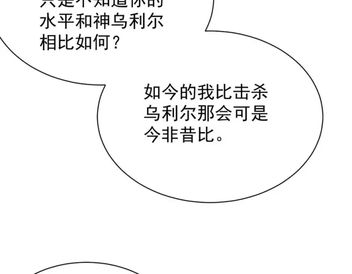 《网游：因为太浪，我成了全服公敌！》第114话 挑拨离间图60