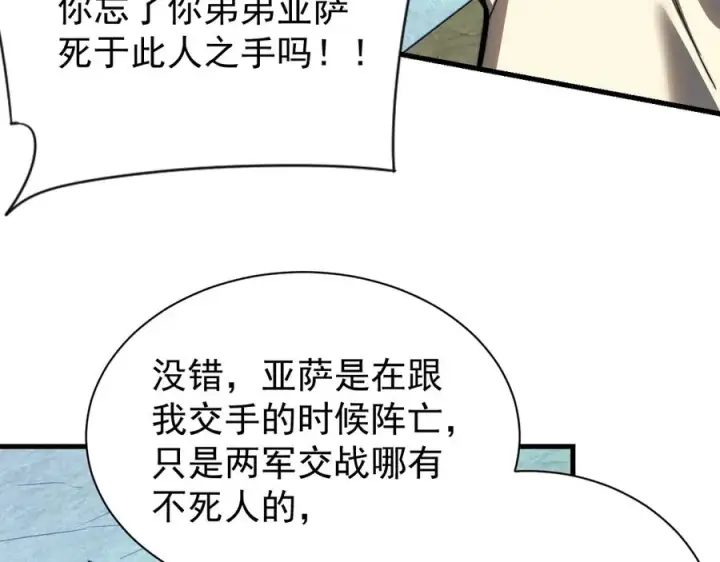 《网游：因为太浪，我成了全服公敌！》第114话 挑拨离间图66