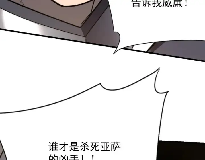 《网游：因为太浪，我成了全服公敌！》第114话 挑拨离间图71