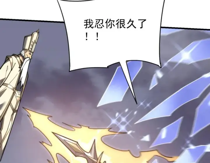 《网游：因为太浪，我成了全服公敌！》第114话 挑拨离间图82