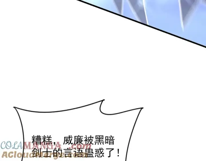 《网游：因为太浪，我成了全服公敌！》第114话 挑拨离间图85