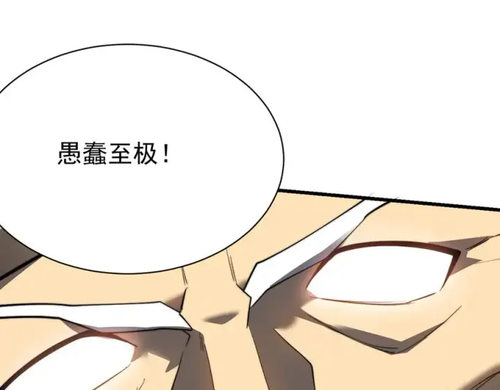 《网游：因为太浪，我成了全服公敌！》第114话 挑拨离间图88