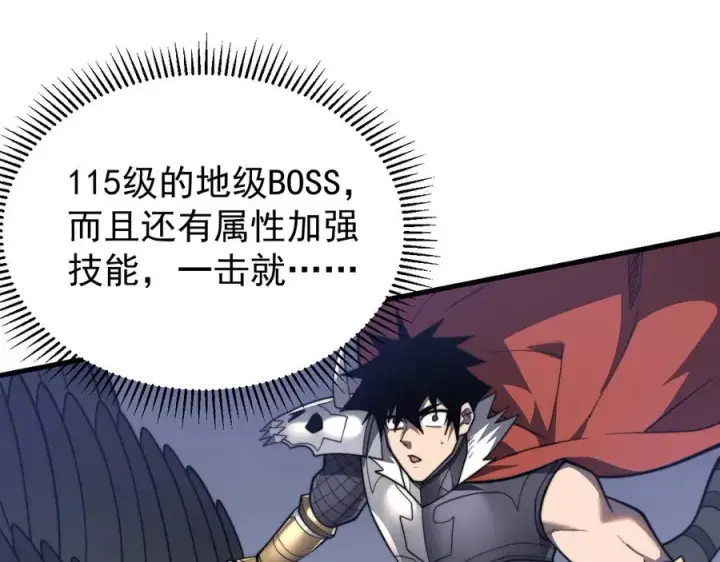《网游：因为太浪，我成了全服公敌！》第114话 挑拨离间图94