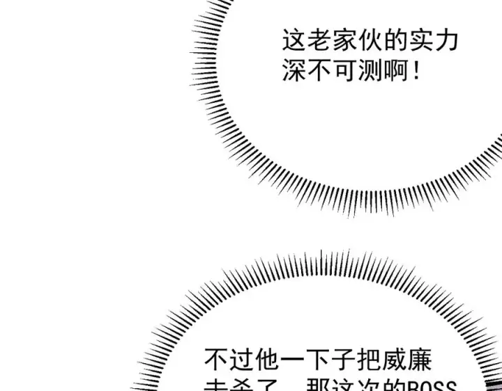 《网游：因为太浪，我成了全服公敌！》第114话 挑拨离间图96