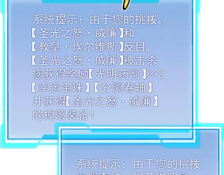 《网游：因为太浪，我成了全服公敌！》第114话 挑拨离间图99
