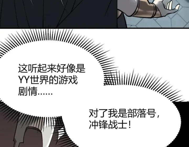 《网游：因为太浪，我成了全服公敌！》第8话 我的导师竟然是城主！图108