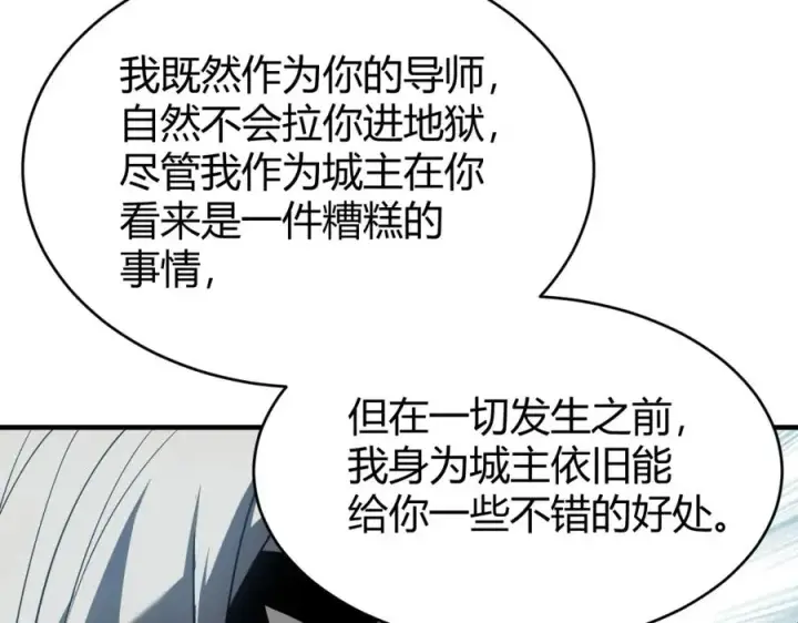 《网游：因为太浪，我成了全服公敌！》第8话 我的导师竟然是城主！图114