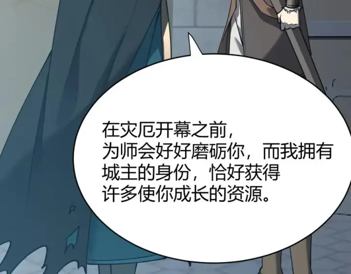 《网游：因为太浪，我成了全服公敌！》第8话 我的导师竟然是城主！图120