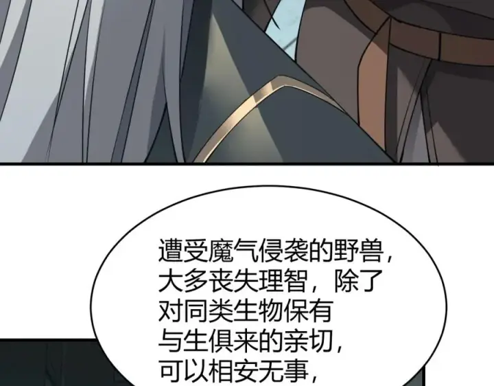 《网游：因为太浪，我成了全服公敌！》第8话 我的导师竟然是城主！图132