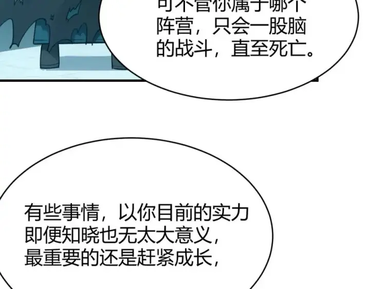 《网游：因为太浪，我成了全服公敌！》第8话 我的导师竟然是城主！图134