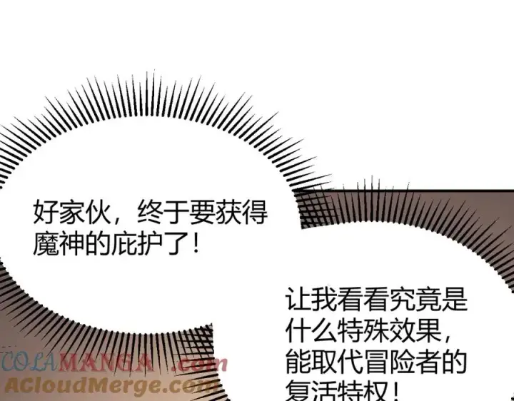 《网游：因为太浪，我成了全服公敌！》第8话 我的导师竟然是城主！图5