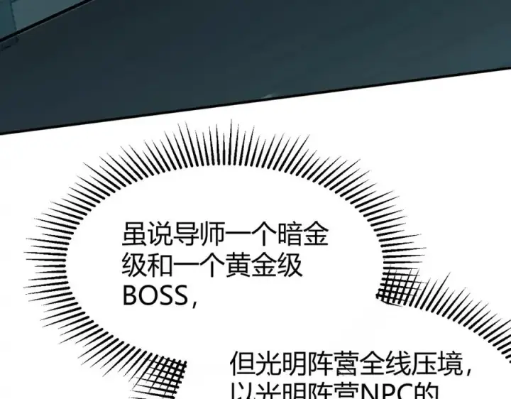 《网游：因为太浪，我成了全服公敌！》第8话 我的导师竟然是城主！图82