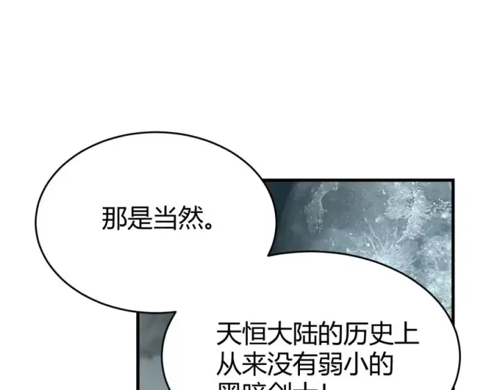 《网游：因为太浪，我成了全服公敌！》第8话 我的导师竟然是城主！图92