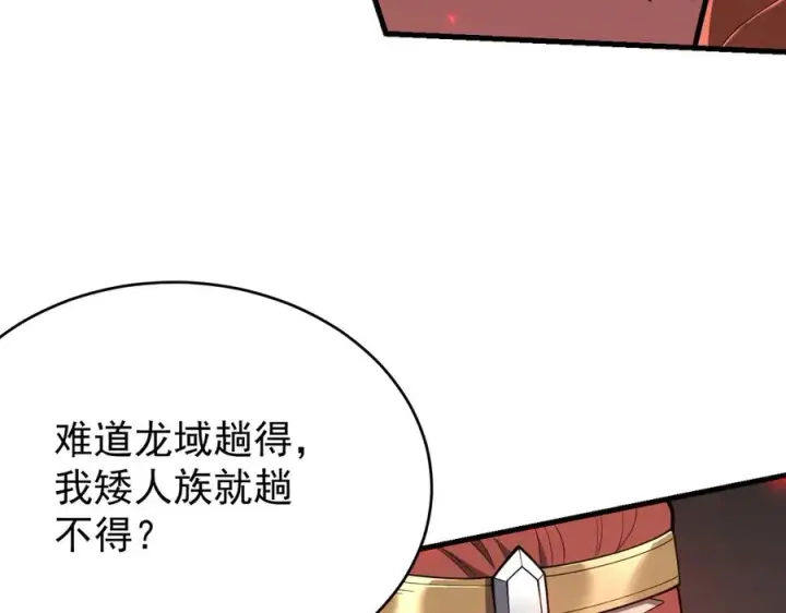 《网游：因为太浪，我成了全服公敌！》第115话 神魔大战图100
