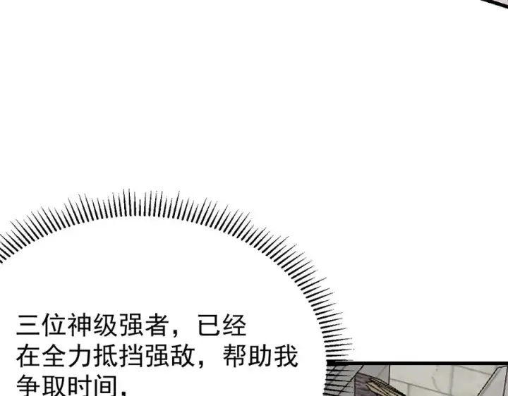 《网游：因为太浪，我成了全服公敌！》第115话 神魔大战图106
