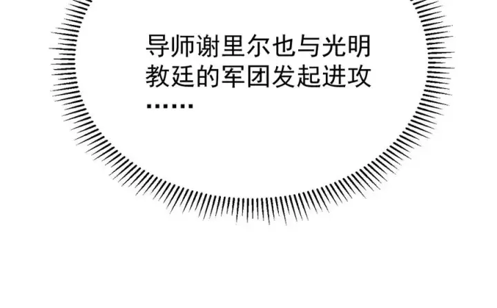 《网游：因为太浪，我成了全服公敌！》第115话 神魔大战图112