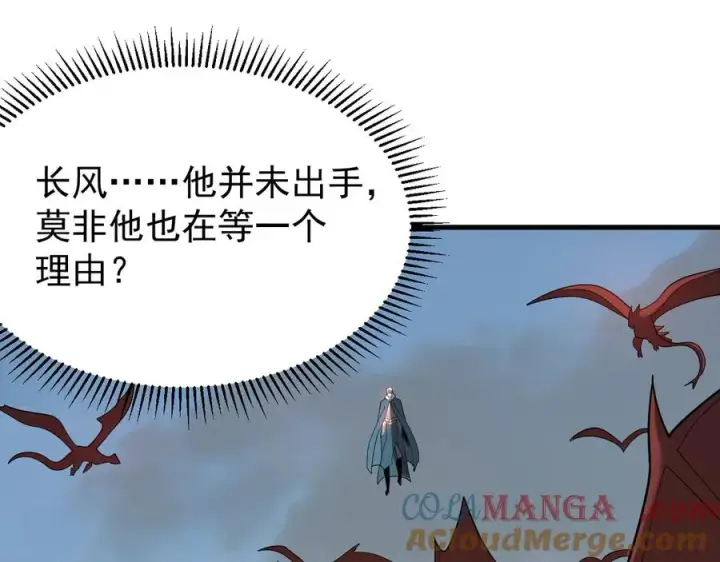 《网游：因为太浪，我成了全服公敌！》第115话 神魔大战图113