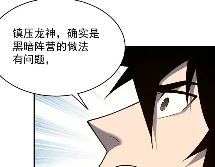 《网游：因为太浪，我成了全服公敌！》第115话 神魔大战图120