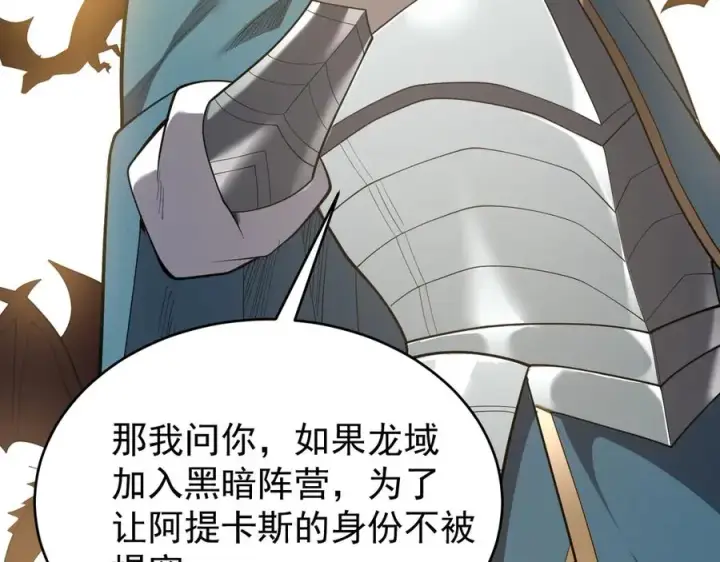 《网游：因为太浪，我成了全服公敌！》第115话 神魔大战图124