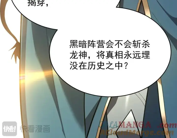 《网游：因为太浪，我成了全服公敌！》第115话 神魔大战图125