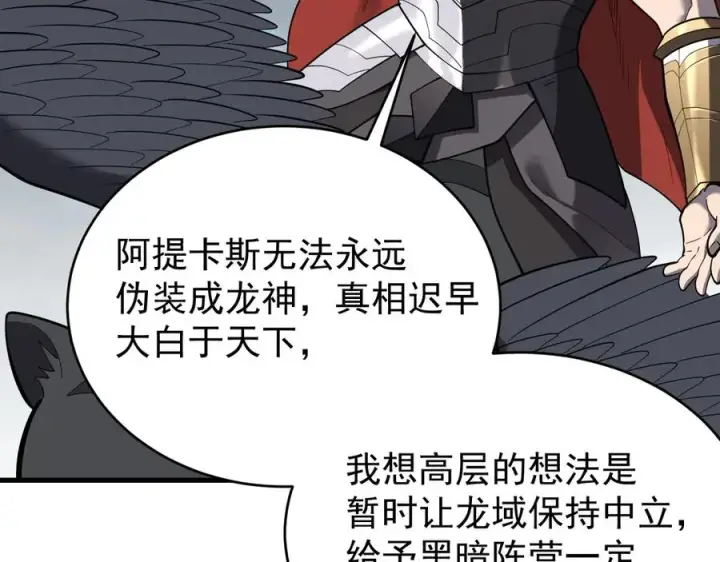 《网游：因为太浪，我成了全服公敌！》第115话 神魔大战图128