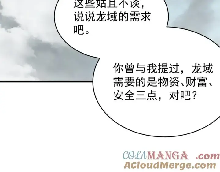 《网游：因为太浪，我成了全服公敌！》第115话 神魔大战图133