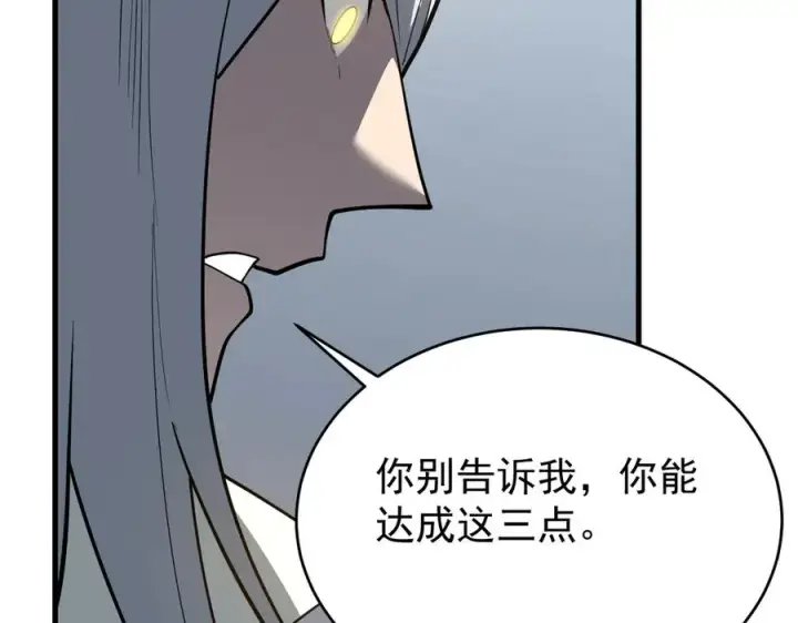 《网游：因为太浪，我成了全服公敌！》第115话 神魔大战图135